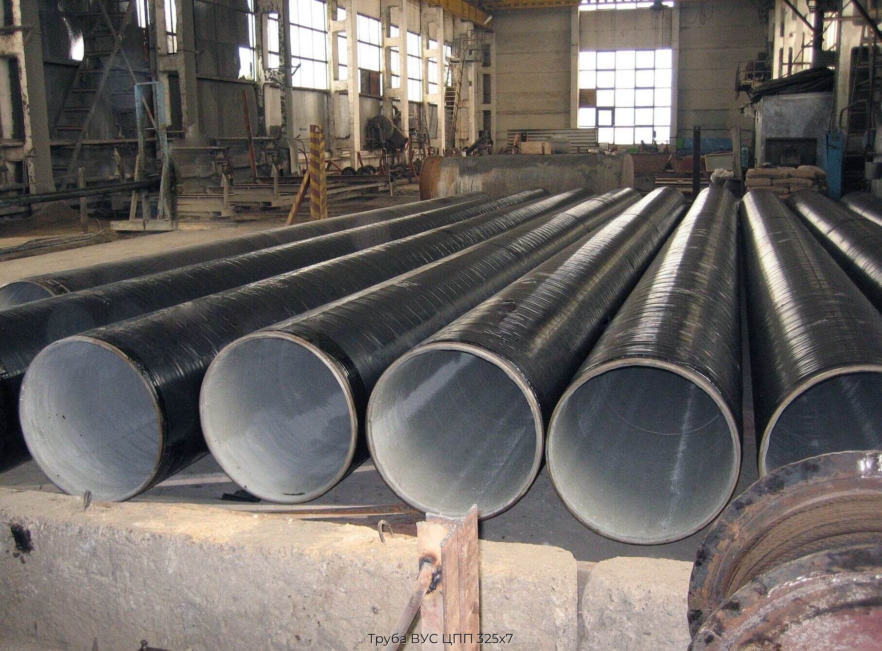 Труба ВУС ЦПП 325х7
