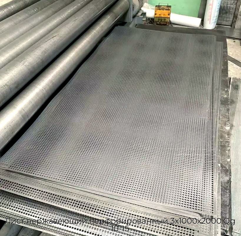Лист нержавеющий перфорированный 3х1000х2000 Qg 10-15