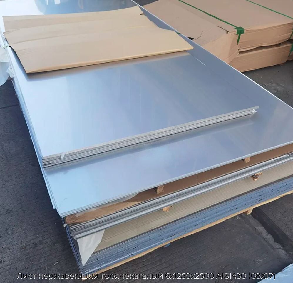 Лист нержавеющий горячекатаный 6х1250х2500 AISI430 (08Х17)