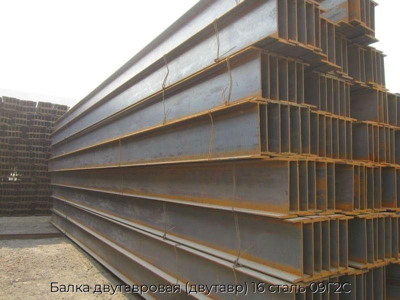 Балка двутавровая (двутавр) 16 сталь 09Г2С
