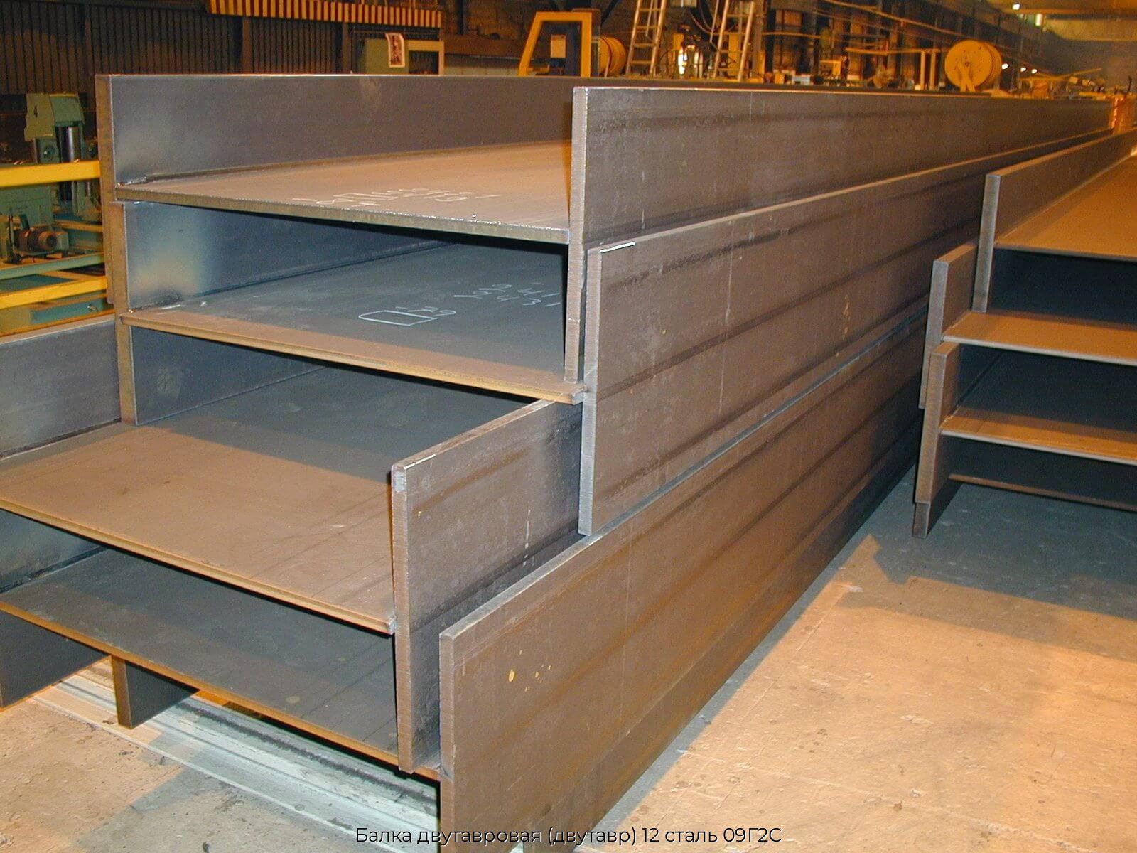 Балка двутавровая (двутавр) 12 сталь 09Г2С
