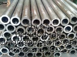 Труба бесшовная холоднодеформированная 6х1 сталь 10-20