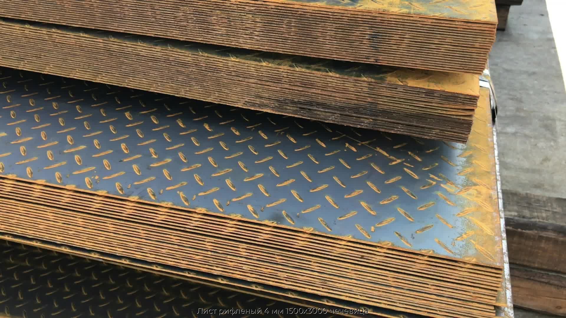 Лист рифленый 4 мм 1500х3000 чечевица