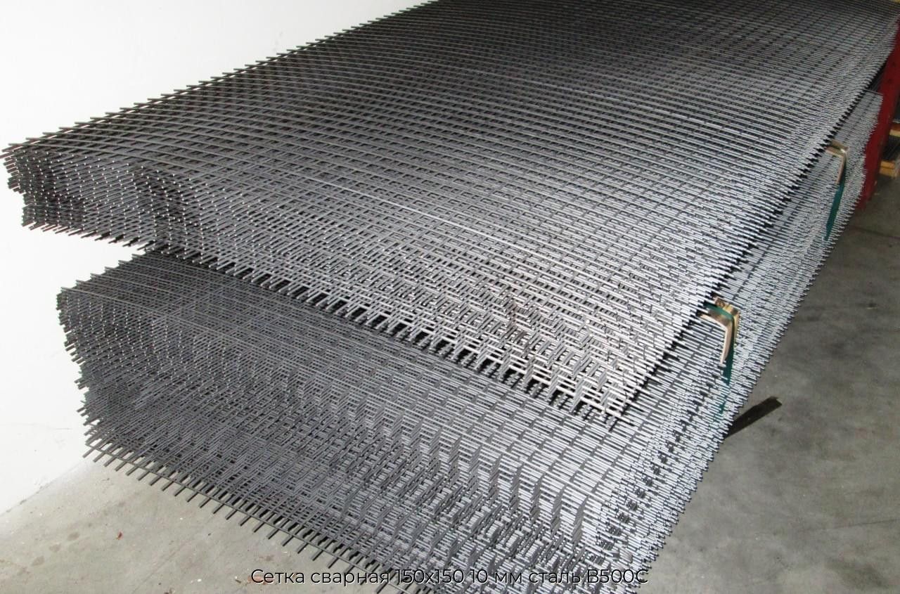 Сетка сварная 150х150 10 мм сталь В500С
