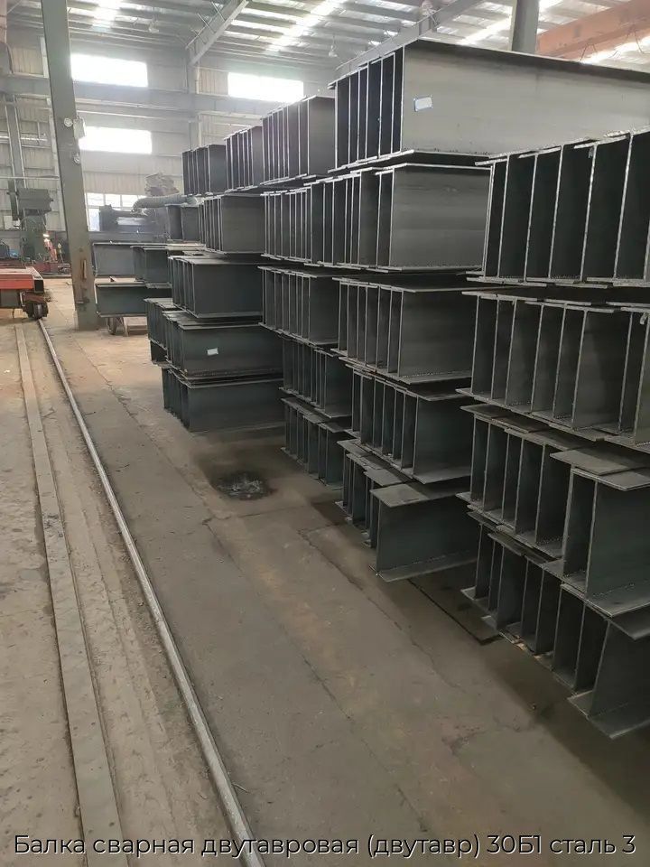 Балка сварная двутавровая (двутавр) 30Б1 сталь 3