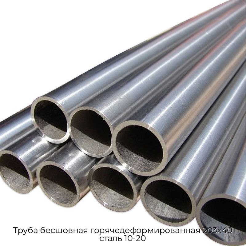 Труба бесшовная горячедеформированная 203х40 сталь 10-20