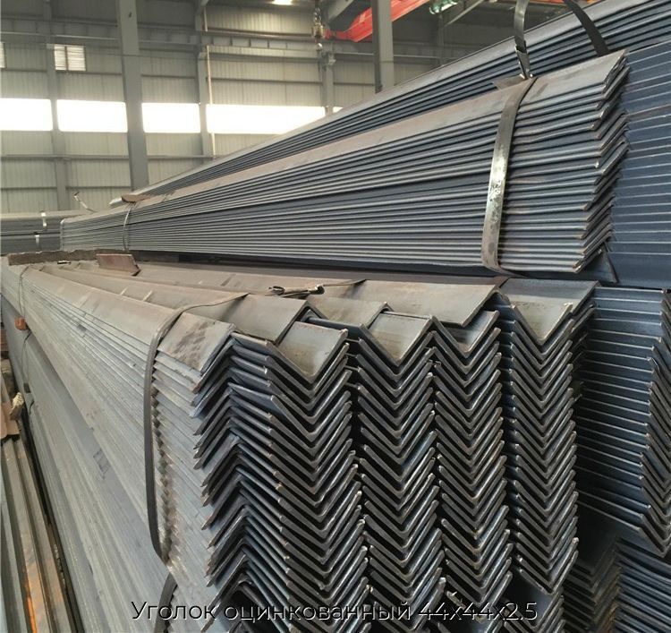 Уголок оцинкованный 44х44х2.5