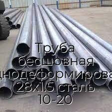 Труба бесшовная холоднодеформированная 28х1.5 сталь 10-20