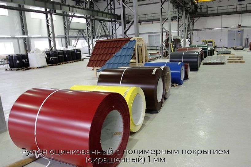 Рулон оцинкованный с полимерным покрытием (окрашенный) 1 мм