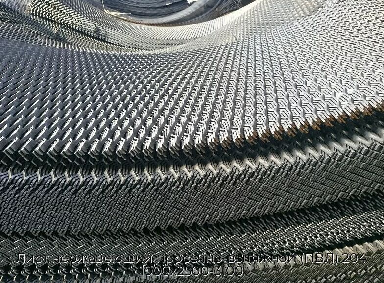 Лист нержавеющий просечно-вытяжной (ПВЛ) 204 1000х2500-3100