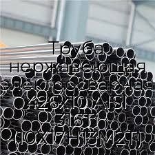 Труба нержавеющая электросварная 426х10 AISI 316Ti (10Х17Н13М2Т)