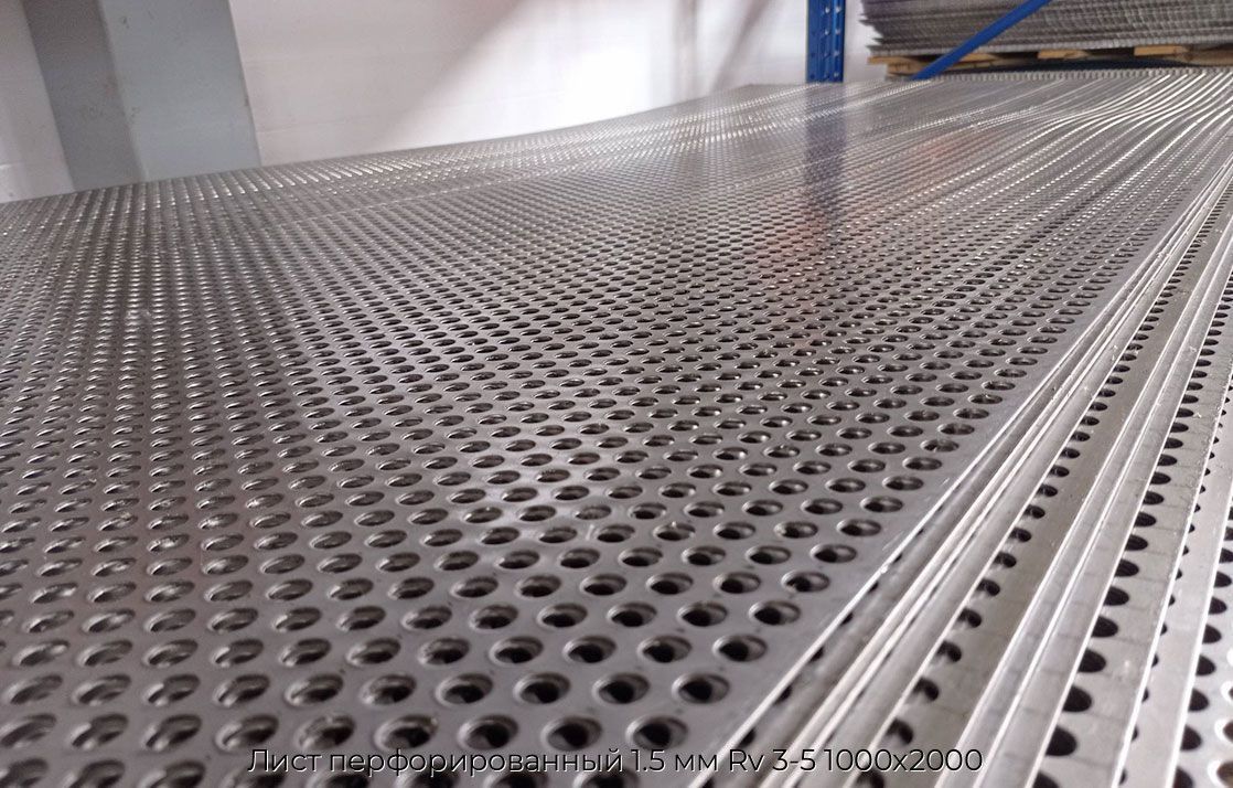 Лист перфорированный 1.5 мм Rv 3-5 1000х2000