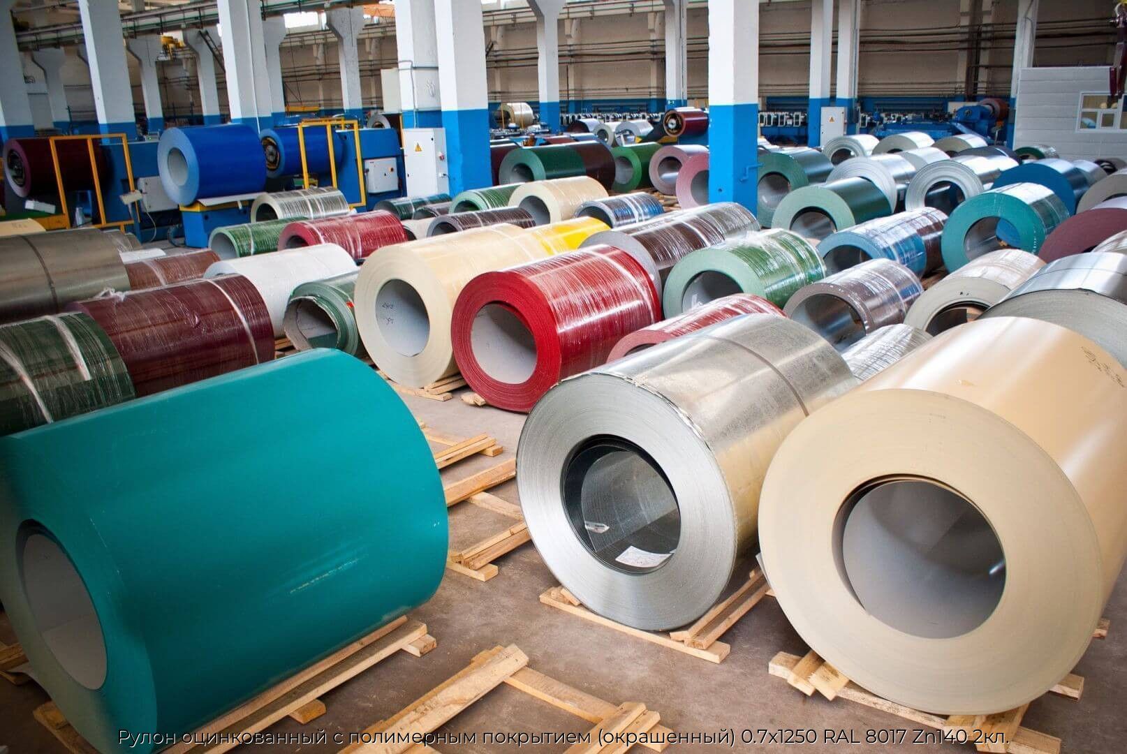 Рулон оцинкованный с полимерным покрытием (окрашенный) 0.7x1250 RAL 8017 Zn140 2кл.