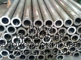 Труба бесшовная холоднодеформированная 7х1 сталь 10-20