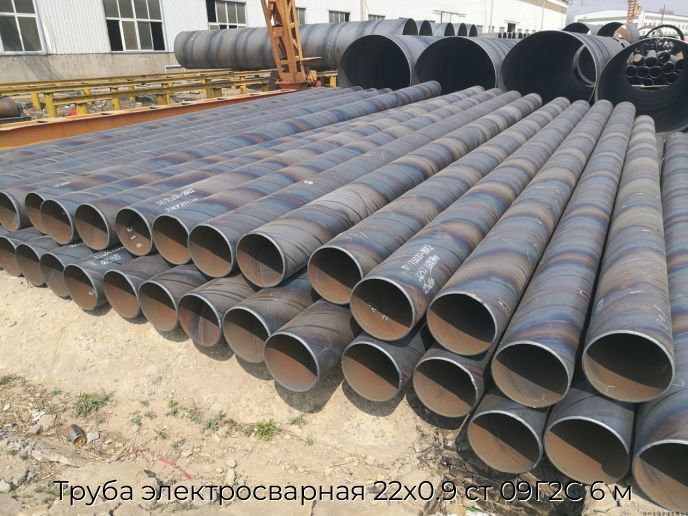 Труба электросварная 22х0.9 ст 09Г2С 6 м