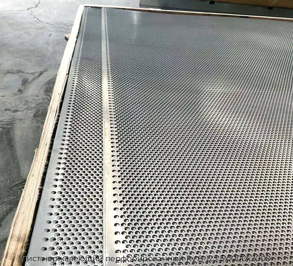 Лист нержавеющий перфорированный Rv 8-12 1.5х1000х2000
