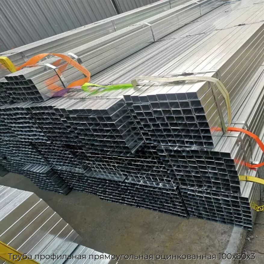 Труба профильная прямоугольная оцинкованная 100х60х3