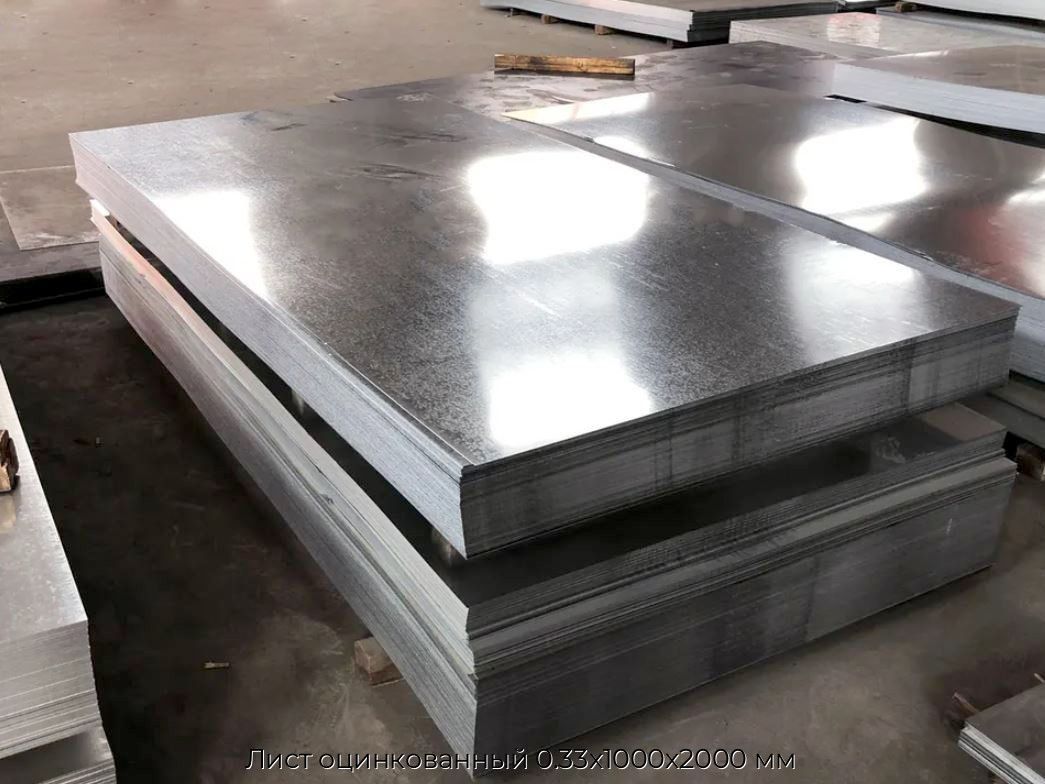 Лист оцинкованный 0.33х1000х2000 мм