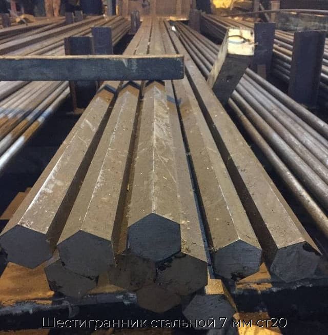 Шестигранник стальной 7 мм ст20