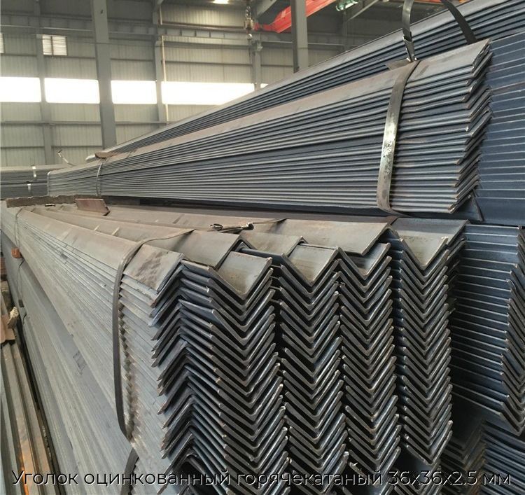 Уголок оцинкованный горячекатаный 36х36х2.5 мм