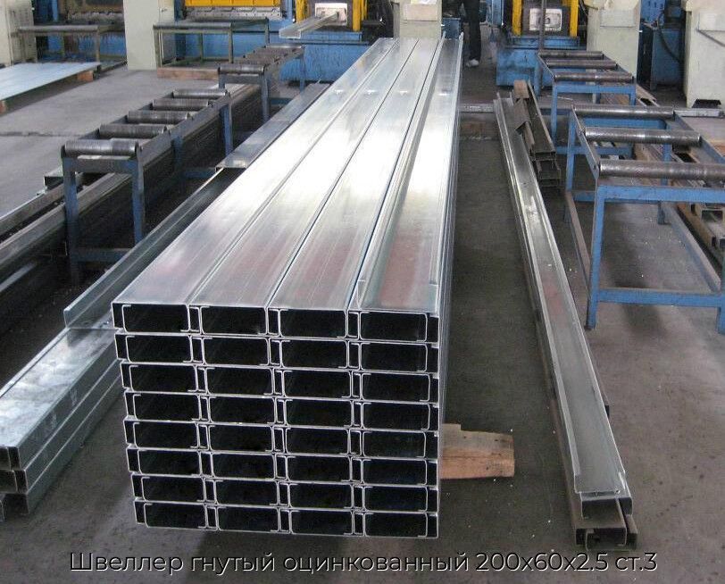 Швеллер гнутый оцинкованный 200х60х2.5 ст.3
