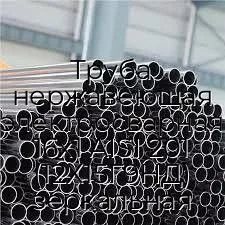 Труба нержавеющая электросварная 16х1 AISI 201 (12Х15Г9НД) зеркальная