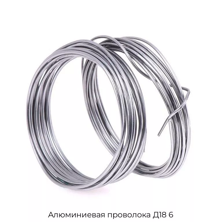Алюминиевая проволока Д18 6