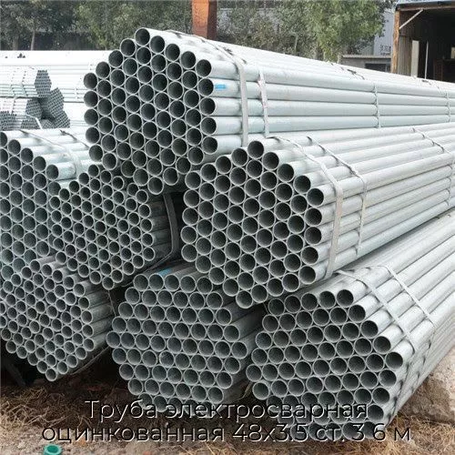 Труба электросварная оцинкованная 48х3.5 ст. 3 6 м