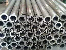Труба бесшовная холоднодеформированная 25х4.5 сталь 10-20