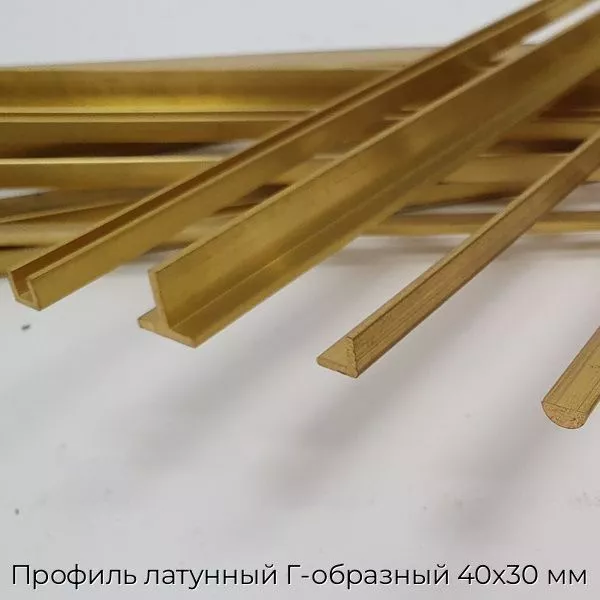 Профиль латунный Г-образный 40х30 мм