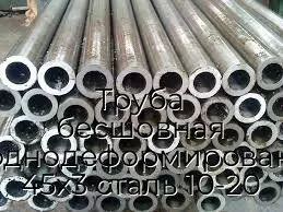 Труба бесшовная холоднодеформированная 45х3 сталь 10-20