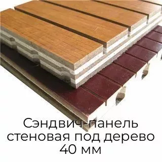 Сэндвич-панель стеновая под дерево 40 мм