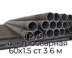 Труба электросварная 60х1.5 ст 3 6 м