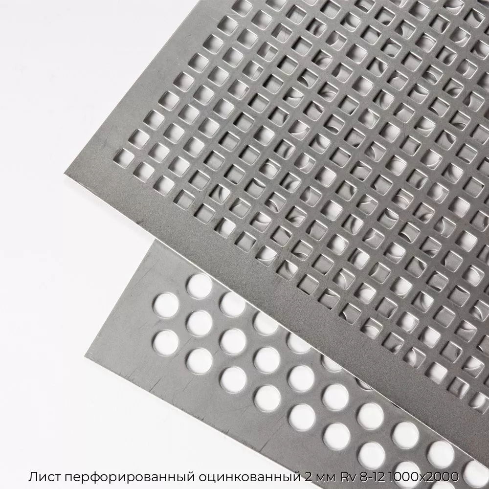 Лист перфорированный оцинкованный 2 мм Rv 8-12 1000х2000