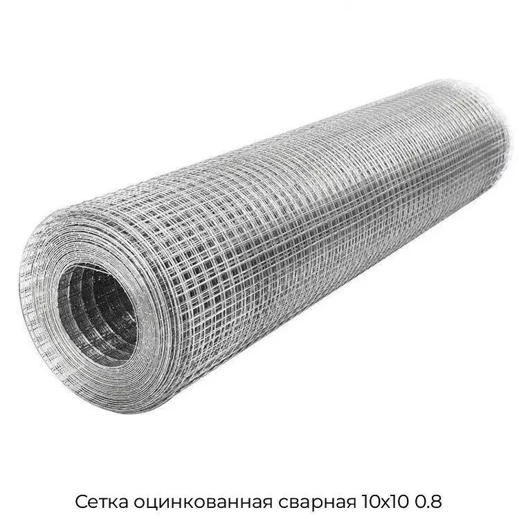 Сетка оцинкованная сварная 10х10 0.8