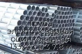 Труба электросварная оцинкованная 133х4 ст. 3 7.8 м