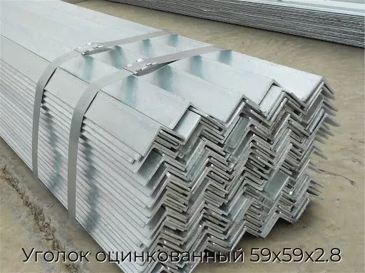 Уголок оцинкованный 59х59х2.8