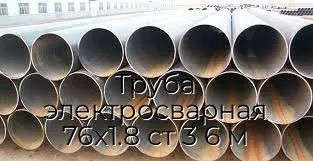 Труба электросварная 76х1.8 ст 3 6 м