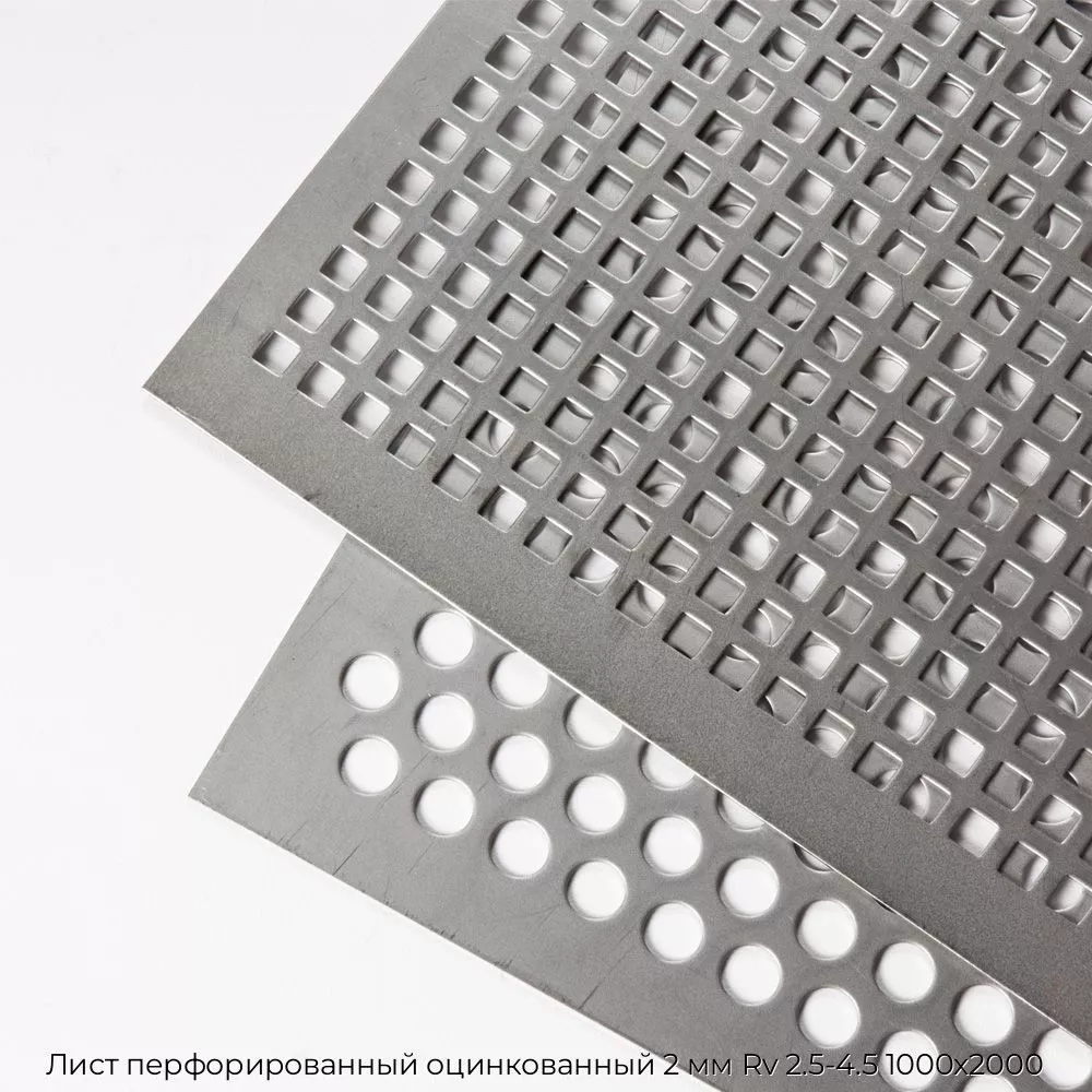 Лист перфорированный оцинкованный 2 мм Rv 2.5-4.5 1000х2000
