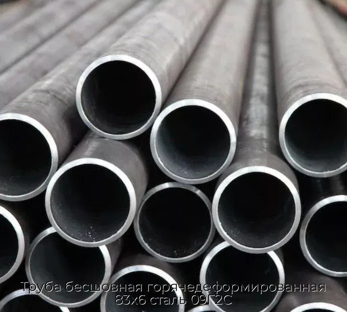 Труба бесшовная горячедеформированная 83х6 сталь 09Г2С