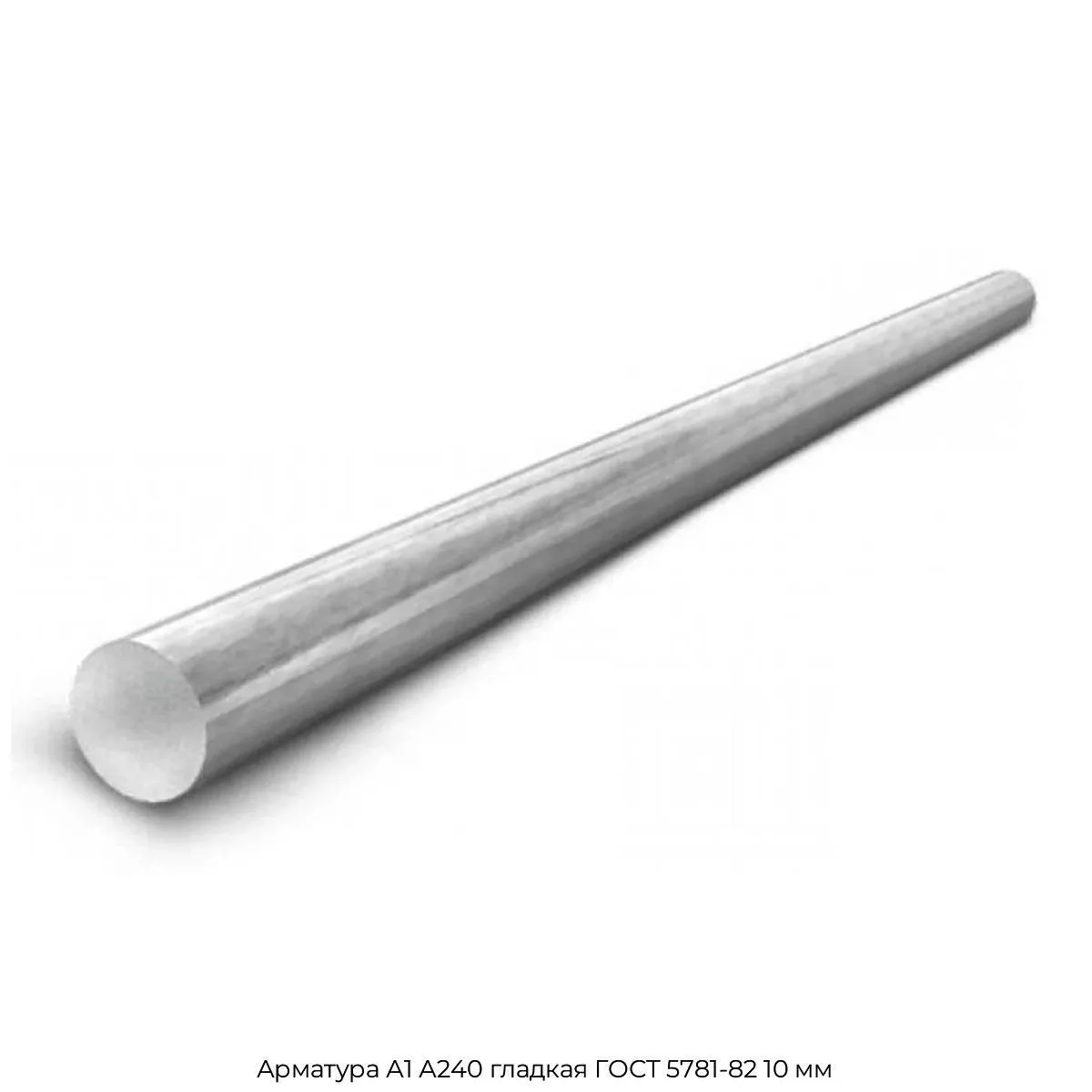 Арматура А1 А240 гладкая ГОСТ 5781-82 10 мм