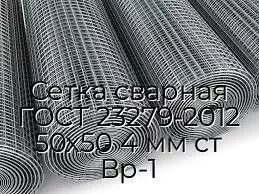 Сетка сварная ГОСТ 23279-2012 50х50 4 мм ст Вр-1