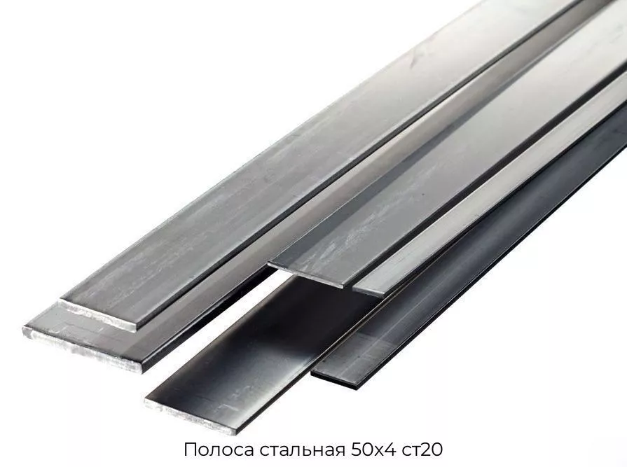 Полоса стальная 50х4 ст20