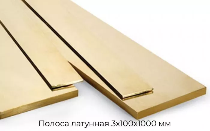 Полоса латунная 3х100х1000 мм
