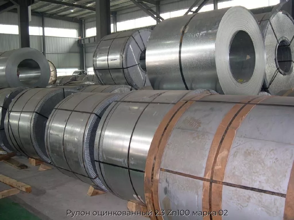 Рулон оцинкованный 2.3 Zn100 марка 02