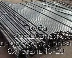 Труба бесшовная холоднодеформированная 8х1 сталь 10-20