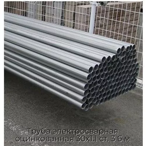 Труба электросварная оцинкованная 30х1.1 ст. 3 6 м