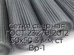 Сетка сварная ГОСТ 23279-2012 50х50 3 мм ст Вр-1