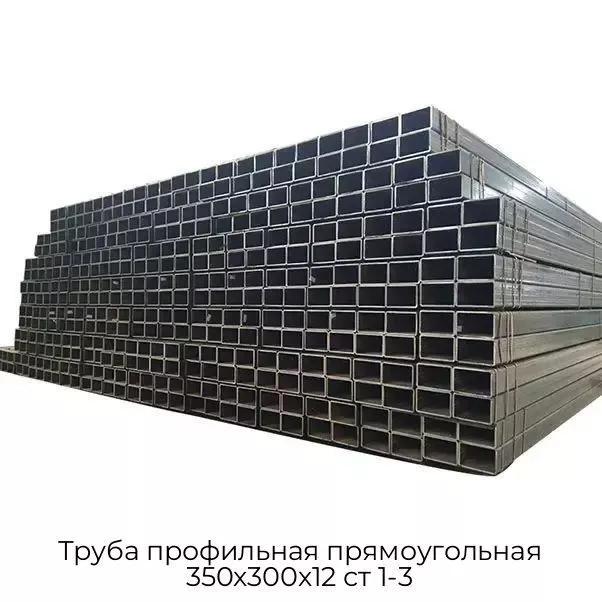Труба профильная прямоугольная 350х300х12 ст 1-3
