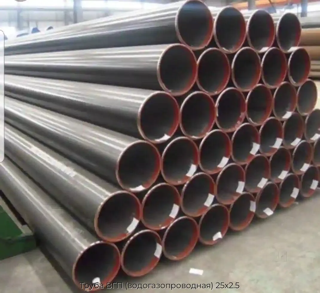 Труба ВГП (водогазопроводная) 25х2.5